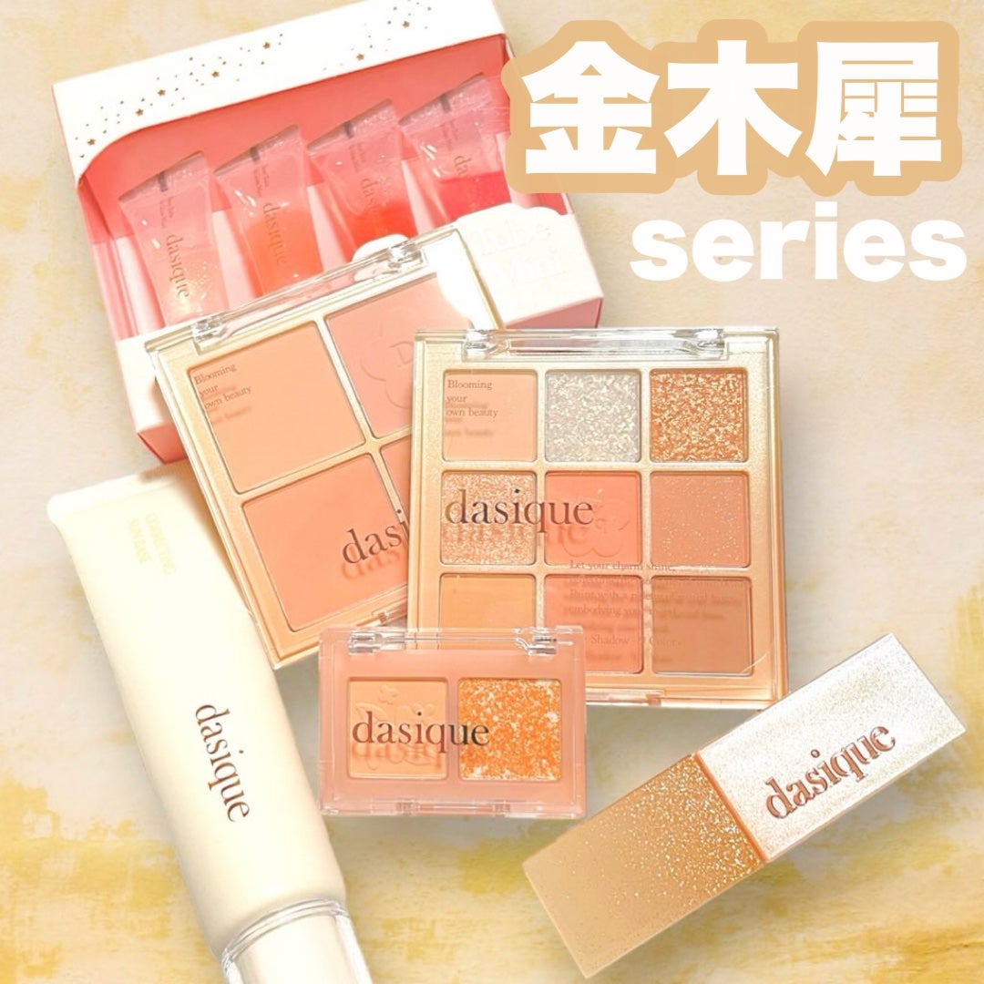 シャドウパレット/dasique/アイシャドウパレットを使ったクチコミ(1枚目)