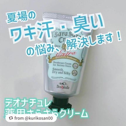 薬用さらさらクリーム/デオナチュレ/デオドラント・制汗剤を使ったクチコミ(1枚目)
