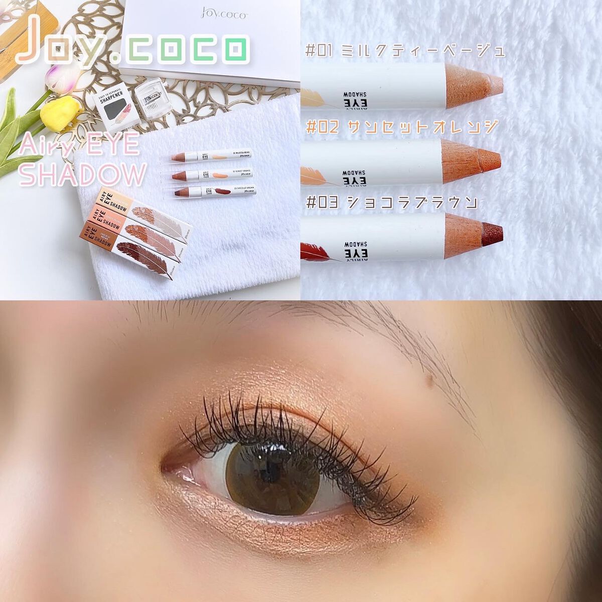 ジョイココ エアリーアイシャドウ/Joy.coco(ジョイココ)/単色アイシャドウを使ったクチコミ（1枚目）