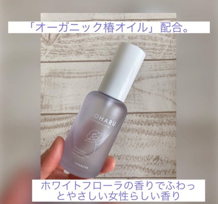 スタイリングオイル<スムース&シャイン>/COHARU/ヘアオイルを使ったクチコミ(2枚目)