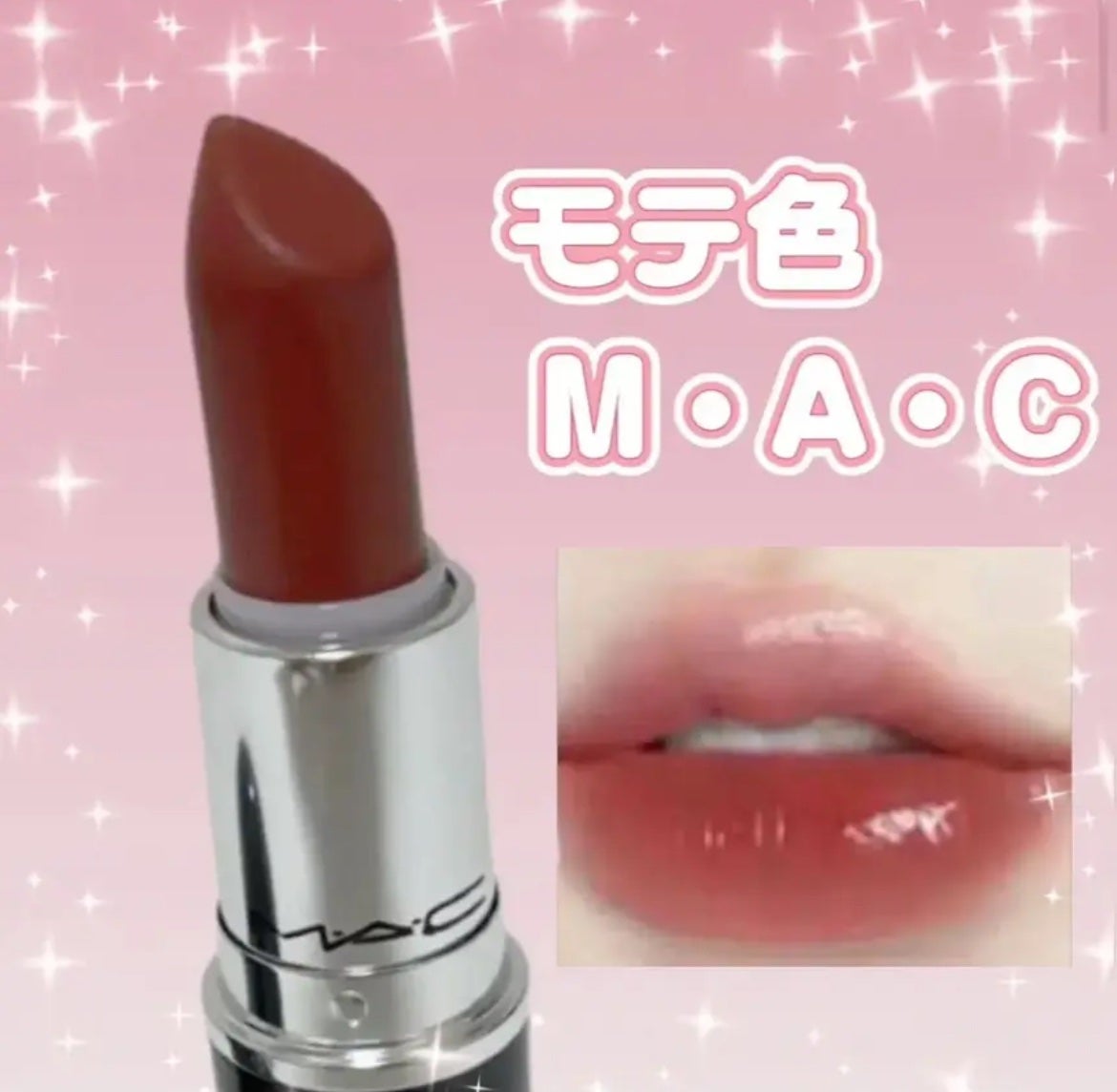 ラスターガラス リップスティック/M・A・C/口紅を使ったクチコミ(1枚目)