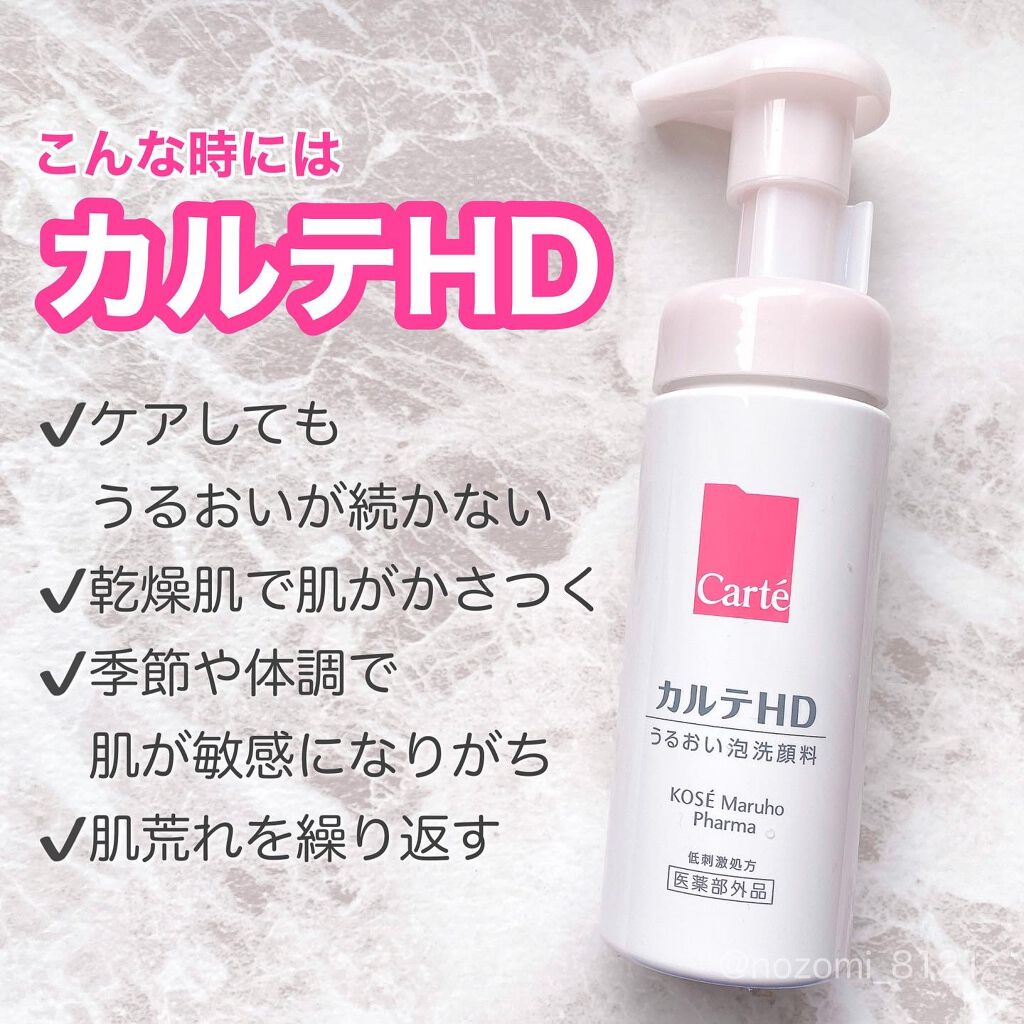 モイスチュア ウォッシングフォーム/カルテHD/泡洗顔を使ったクチコミ(2枚目)