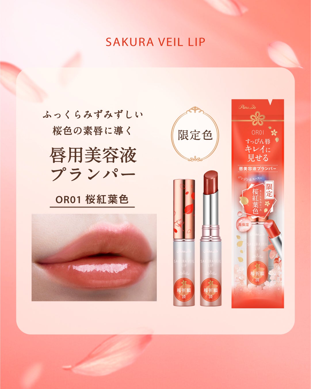 サクラヴェールリップ/パラドゥ/リップクリームを使ったクチコミ(4枚目)