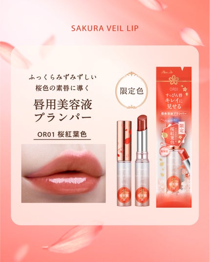 サクラヴェールリップ/パラドゥ/リップクリームを使ったクチコミ(4枚目)