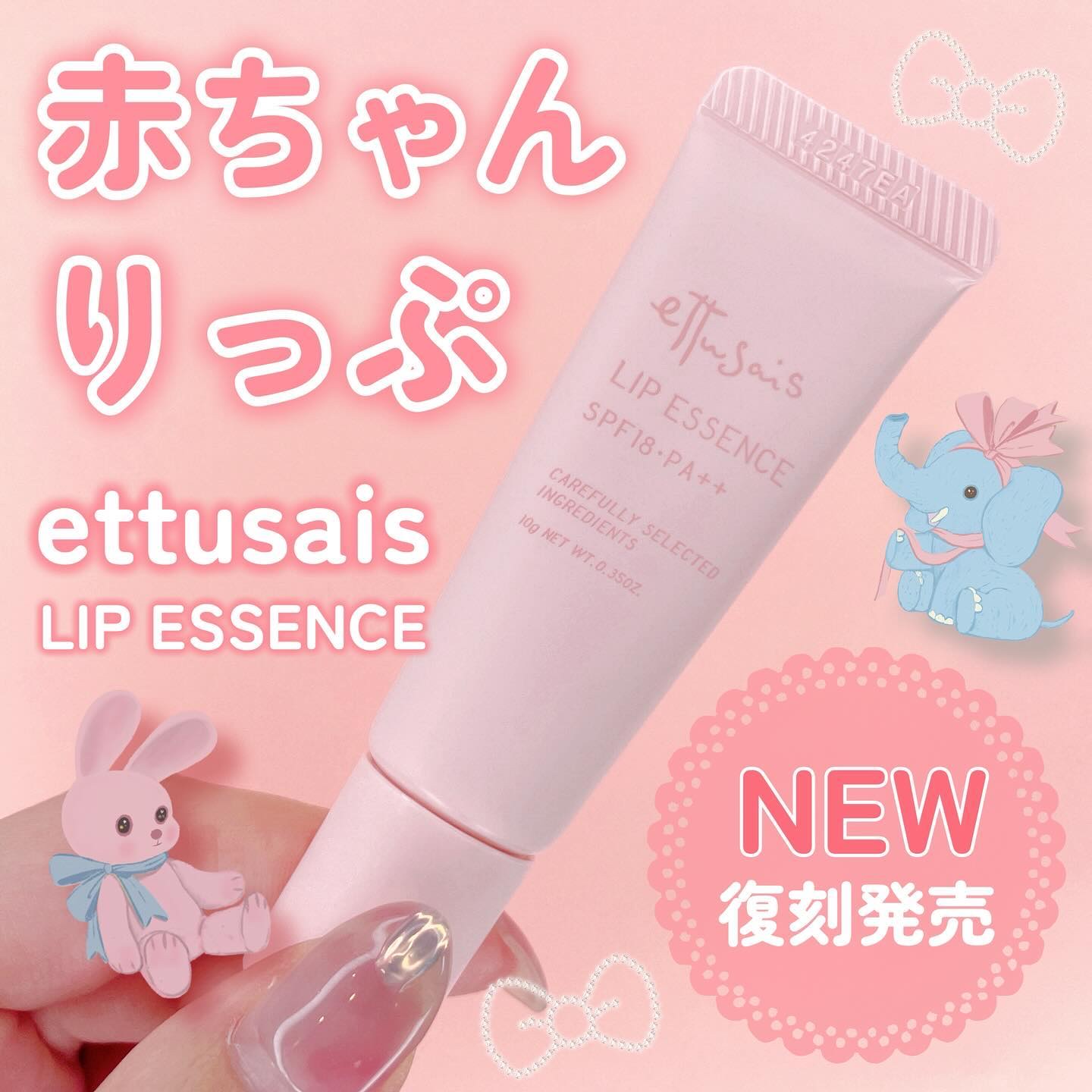エテュセ リップエッセンス/ettusais/リップ美容液を使ったクチコミ（1枚目）