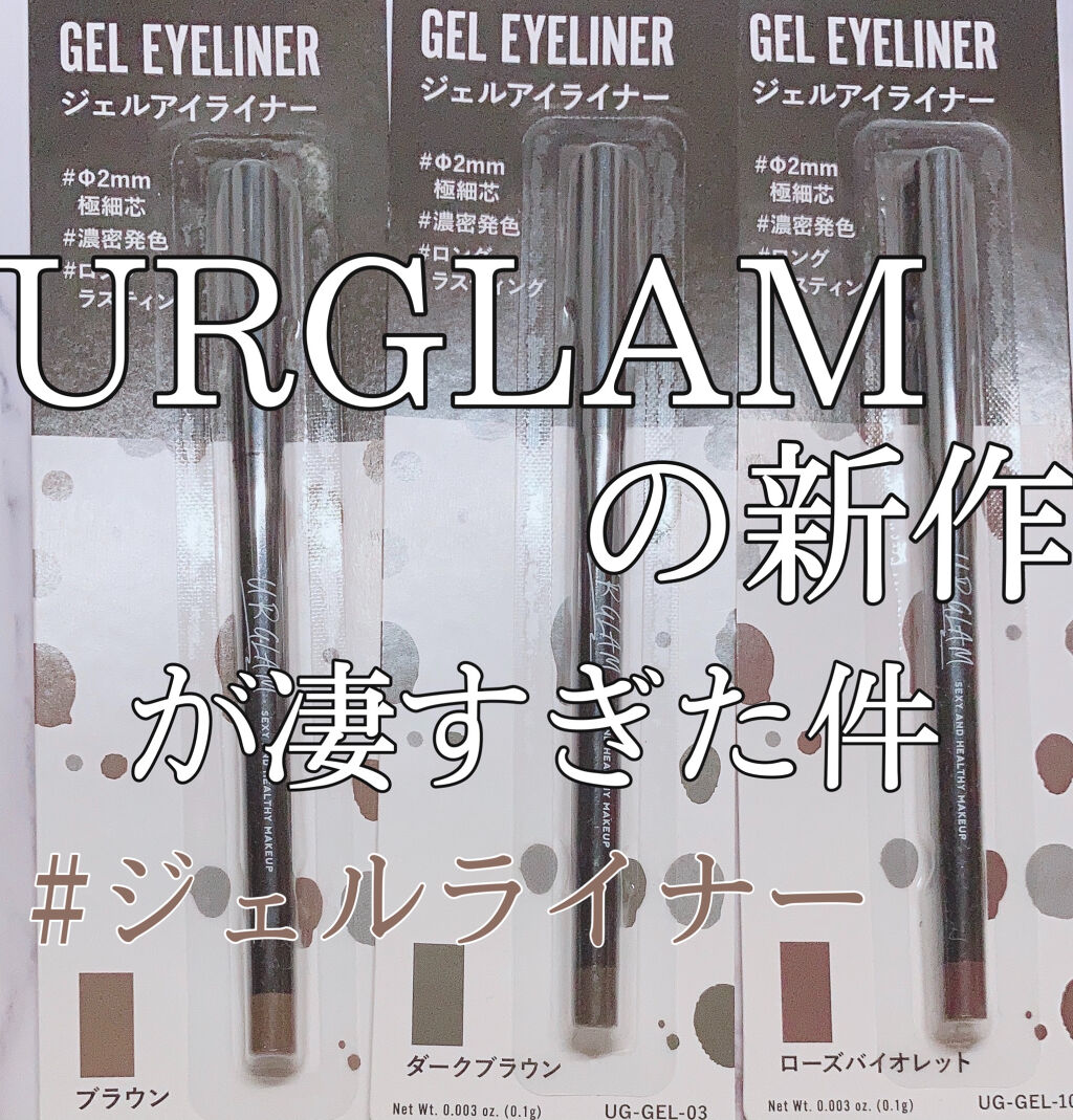  UR GLAM　GEL EYELINER/U R GLAM/ジェルアイライナーを使ったクチコミ（1枚目）