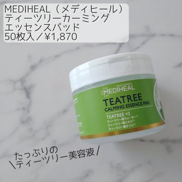 ティーツリーカーミングエッセンスパッド 50枚入り/MEDIHEAL/ピーリングを使ったクチコミ（1枚目）