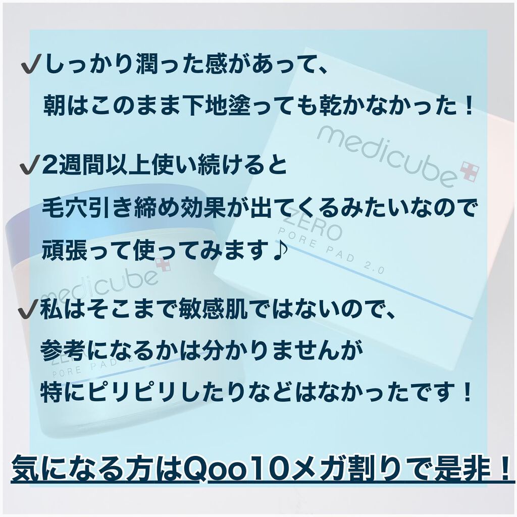 ゼロ毛穴パッド 2.0/MEDICUBE/トナーパッドを使ったクチコミ(3枚目)
