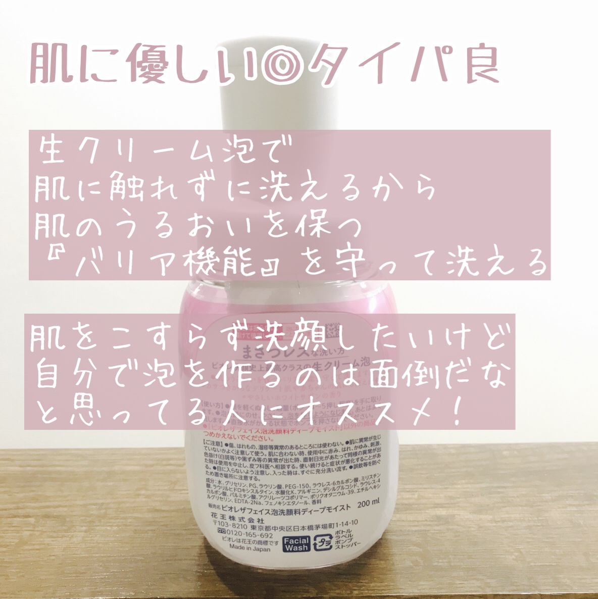 ビオレ ザフェイス 泡洗顔料 ディープモイスト/ビオレ/泡洗顔を使ったクチコミ（2枚目）