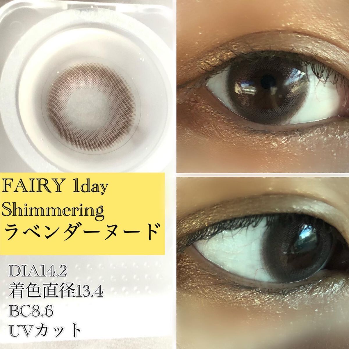 フェアリー ワンデー シマーリングシリーズ LavenderNude（ラベンダーヌード）/FAIRY/ワンデー（１DAY）カラコンを使ったクチコミ（3枚目）