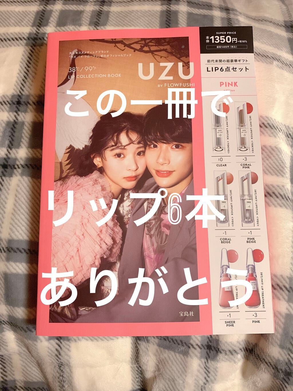 38°C / 99°F リップトリートメント (リップ美容液)/UZU BY FLOWFUSHI/リップケアを使ったクチコミ(1枚目)