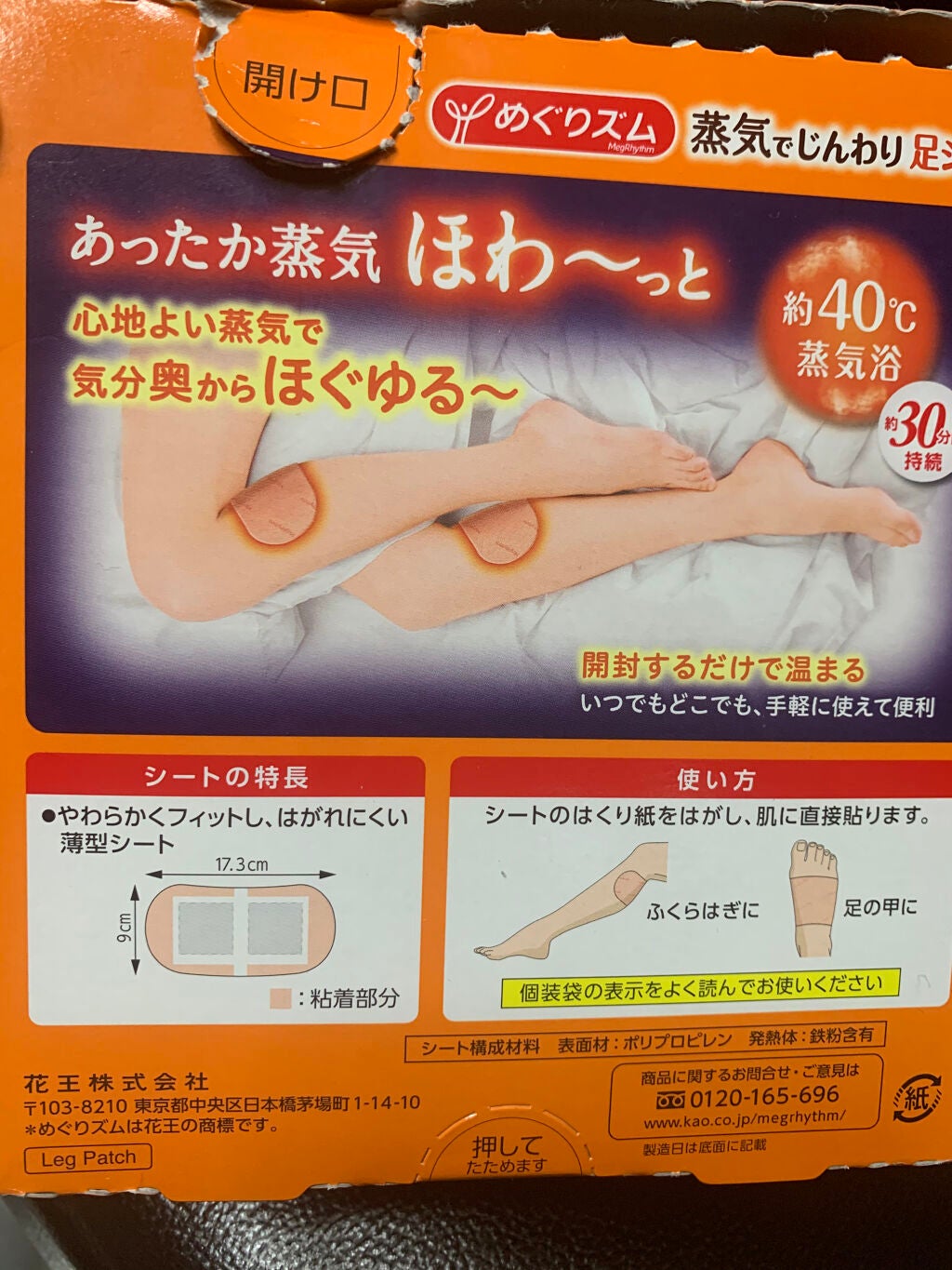 めぐりズム 蒸気めぐる足シート 無香料/めぐりズム/レッグ・フットケアを使ったクチコミ(3枚目)