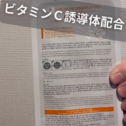 ビタライトビームエッセンシャルマスクEX/MEDIHEAL/シートマスク・パックを使ったクチコミ(2枚目)