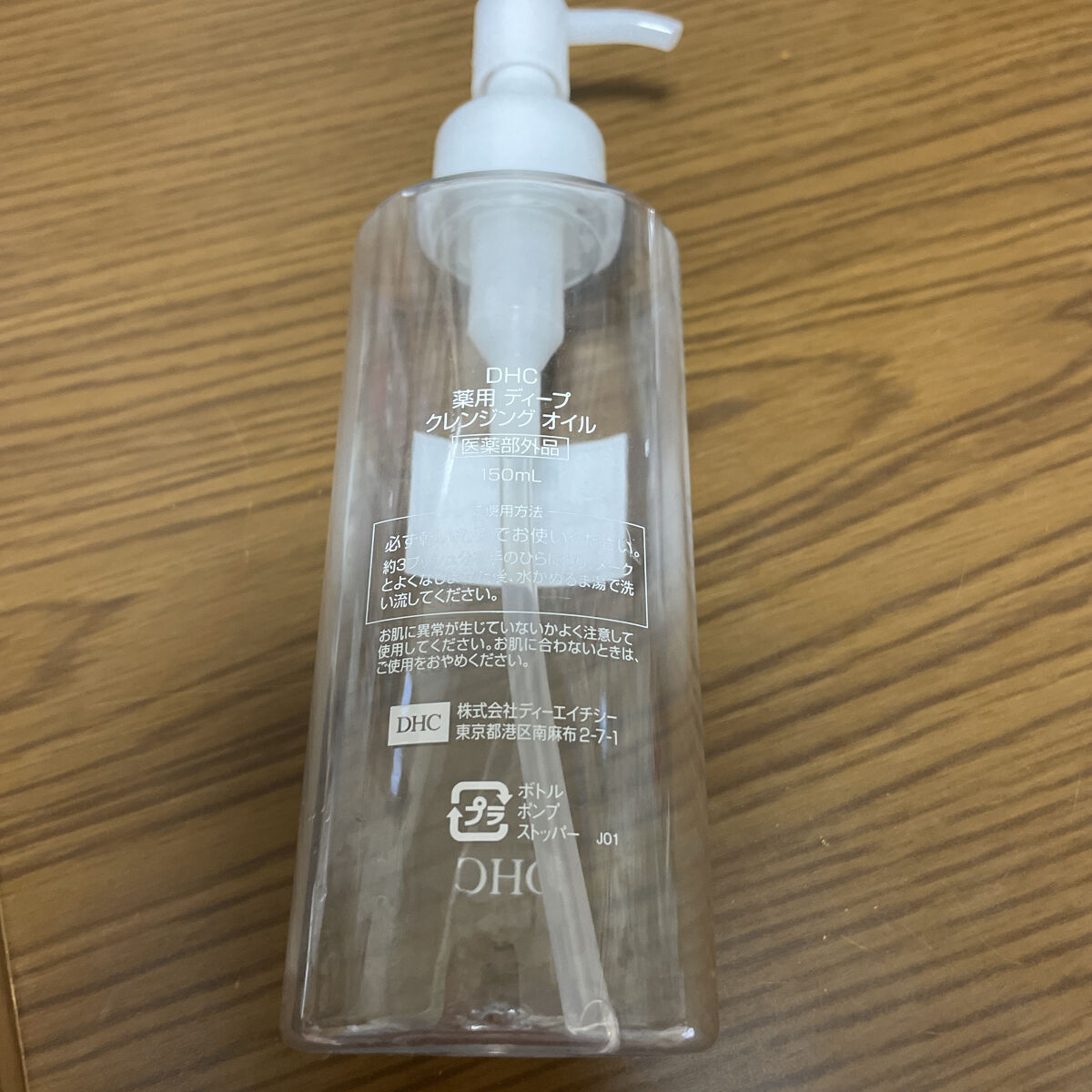 DHC 薬用ディープクレンジングオイル/DHC/オイルクレンジングを使ったクチコミ（2枚目）