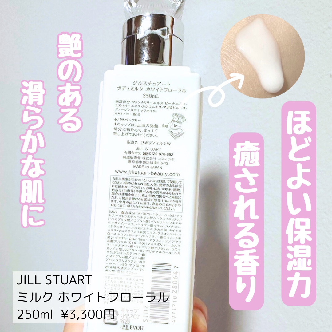 ジルスチュアート ボディミルク/JILL STUART/ボディミルクを使ったクチコミ（2枚目）