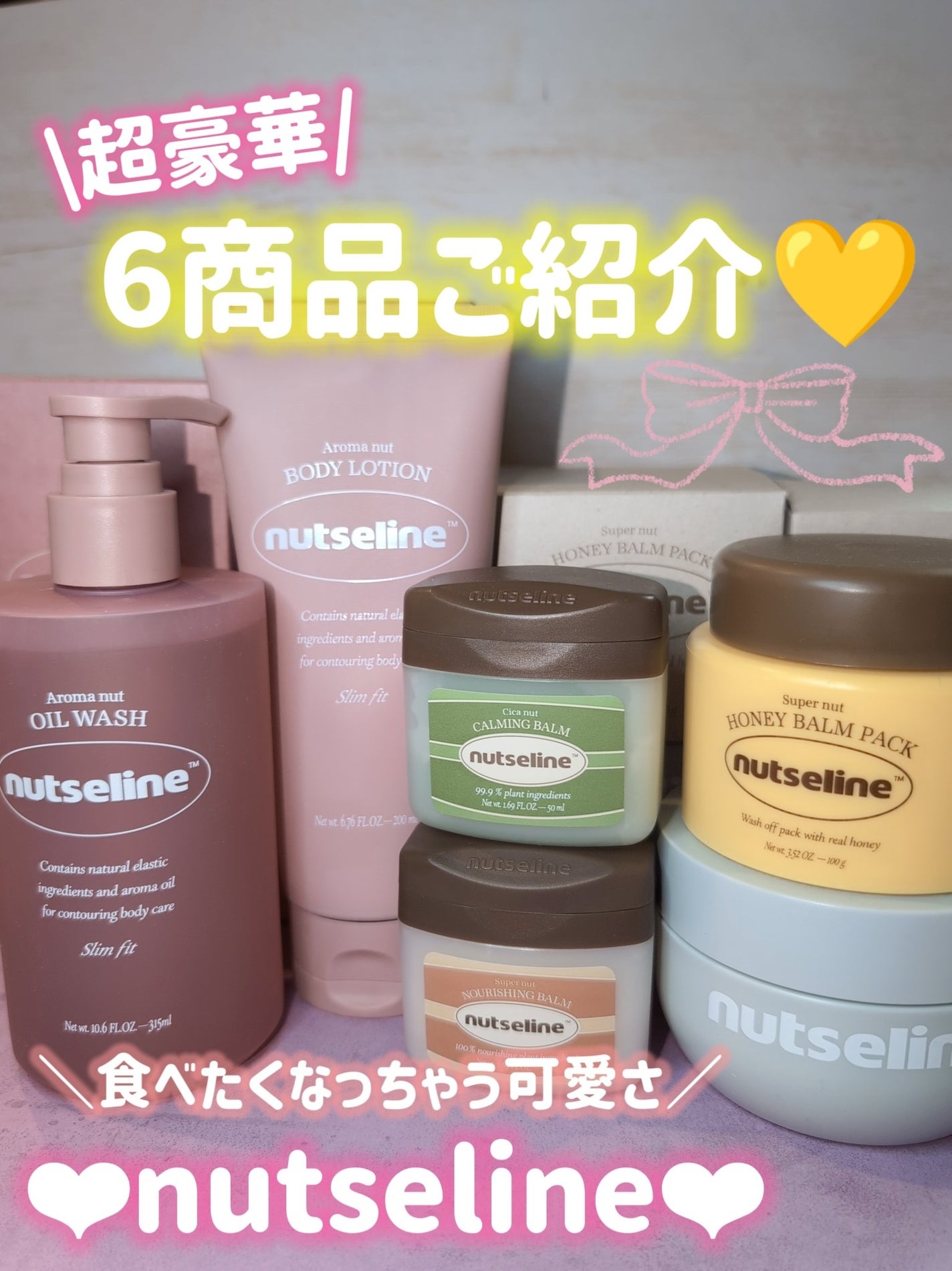 スーパーナッツナリッシングバーム/ナッツセリン/ボディクリームを使ったクチコミ(1枚目)