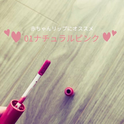 ウォータリーティントリップ/CEZANNE/リップティントを使ったクチコミ(2枚目)