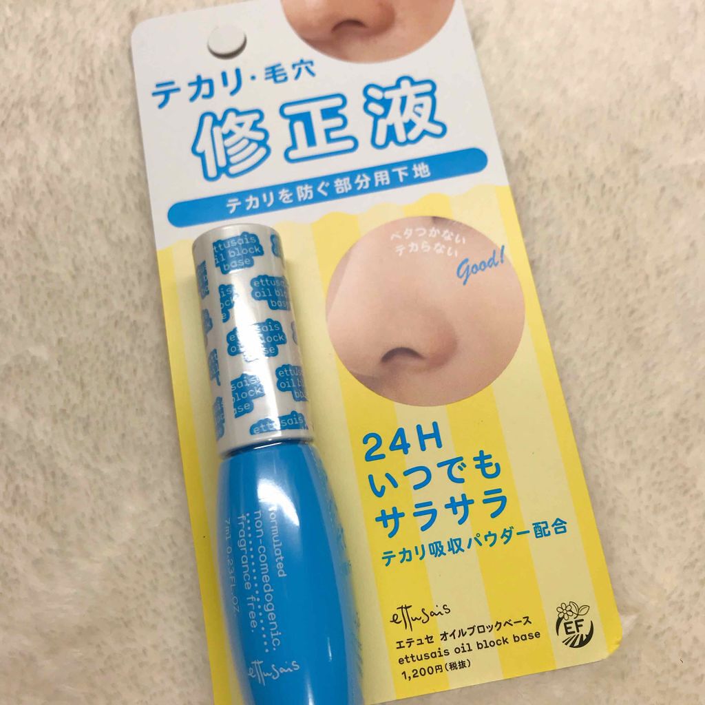 エテュセ ポアレスプライマー/ettusais/化粧下地を使ったクチコミ（1枚目）