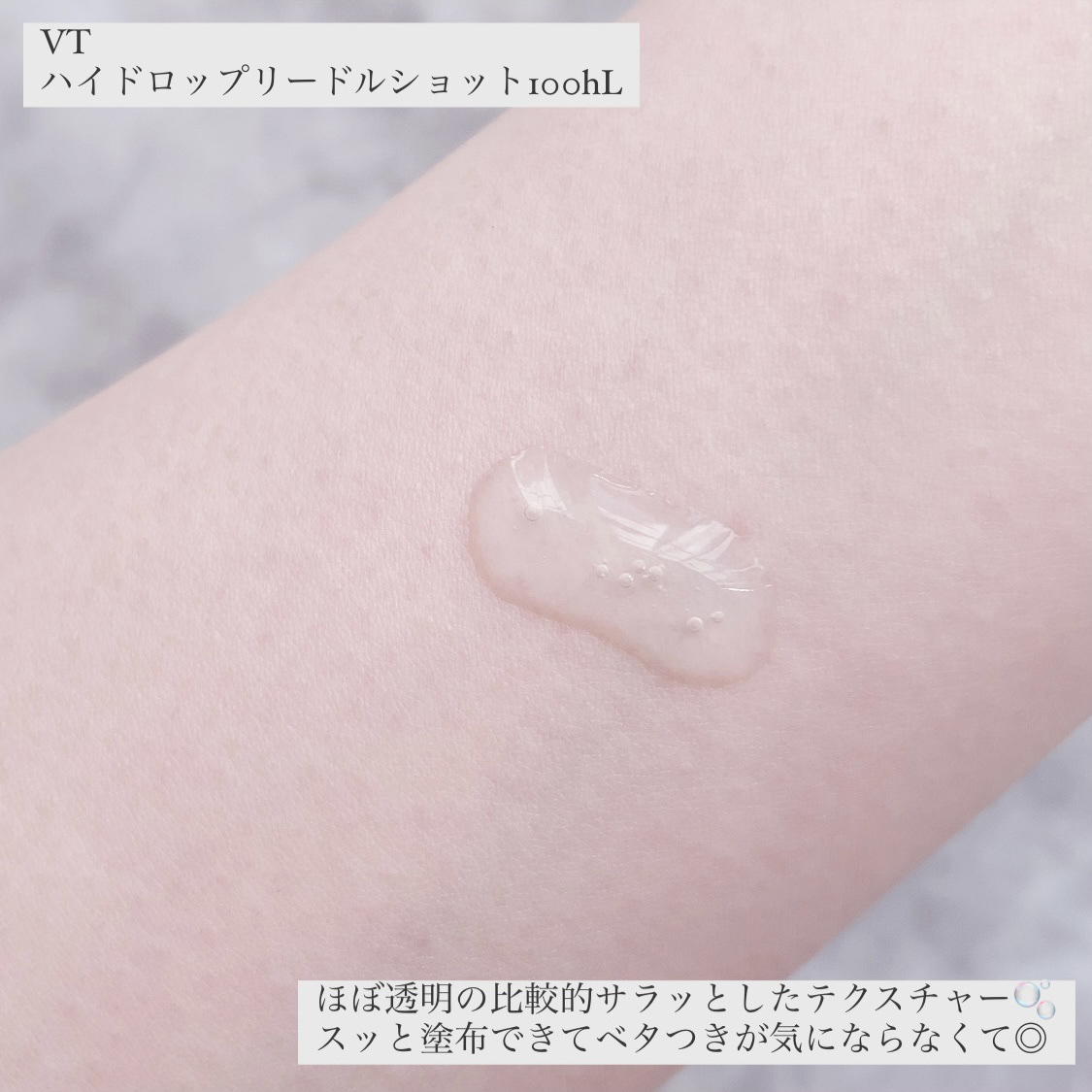 ハイドロップリードルショット100hL/VT/美容液を使ったクチコミ（2枚目）