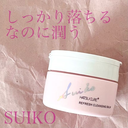 SUIKO HC リフレッシュクレンジングバーム/SUIKO HATSUCURE/クレンジングバームを使ったクチコミ(1枚目)
