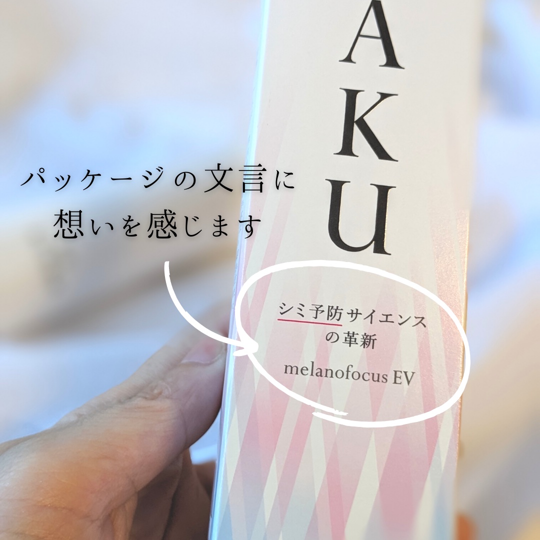 メラノフォーカスＥＶ/HAKU/美容液を使ったクチコミ（3枚目）