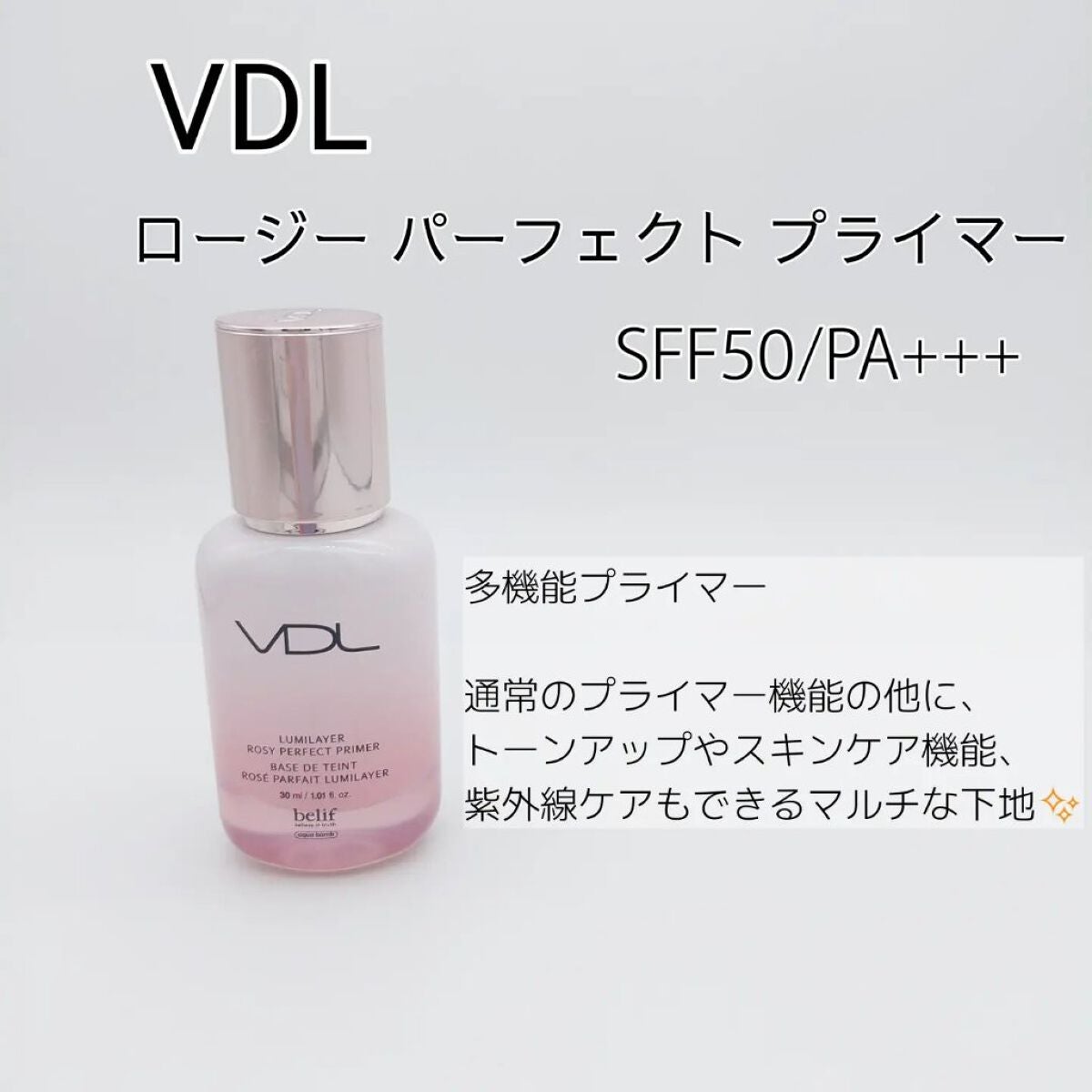 LUMILAYER ROSY PERFECT PRIMER (ルミレイヤーロージーパーフェクトプライマー)/VDL/化粧下地を使ったクチコミ(5枚目)