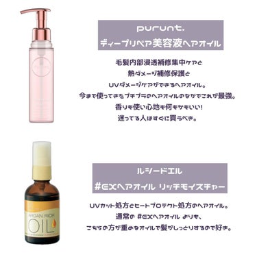 オイルトリートメント #EXヘアオイル リッチモイスチャー/ルシードエル/ヘアオイルを使ったクチコミ（2枚目）