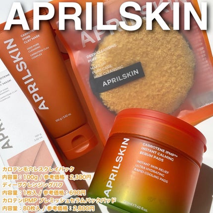 カロテンIPMP(TM) ブレミッシュカーミングセラムパッド/APRILSKIN/トナーパッドを使ったクチコミ(6枚目)