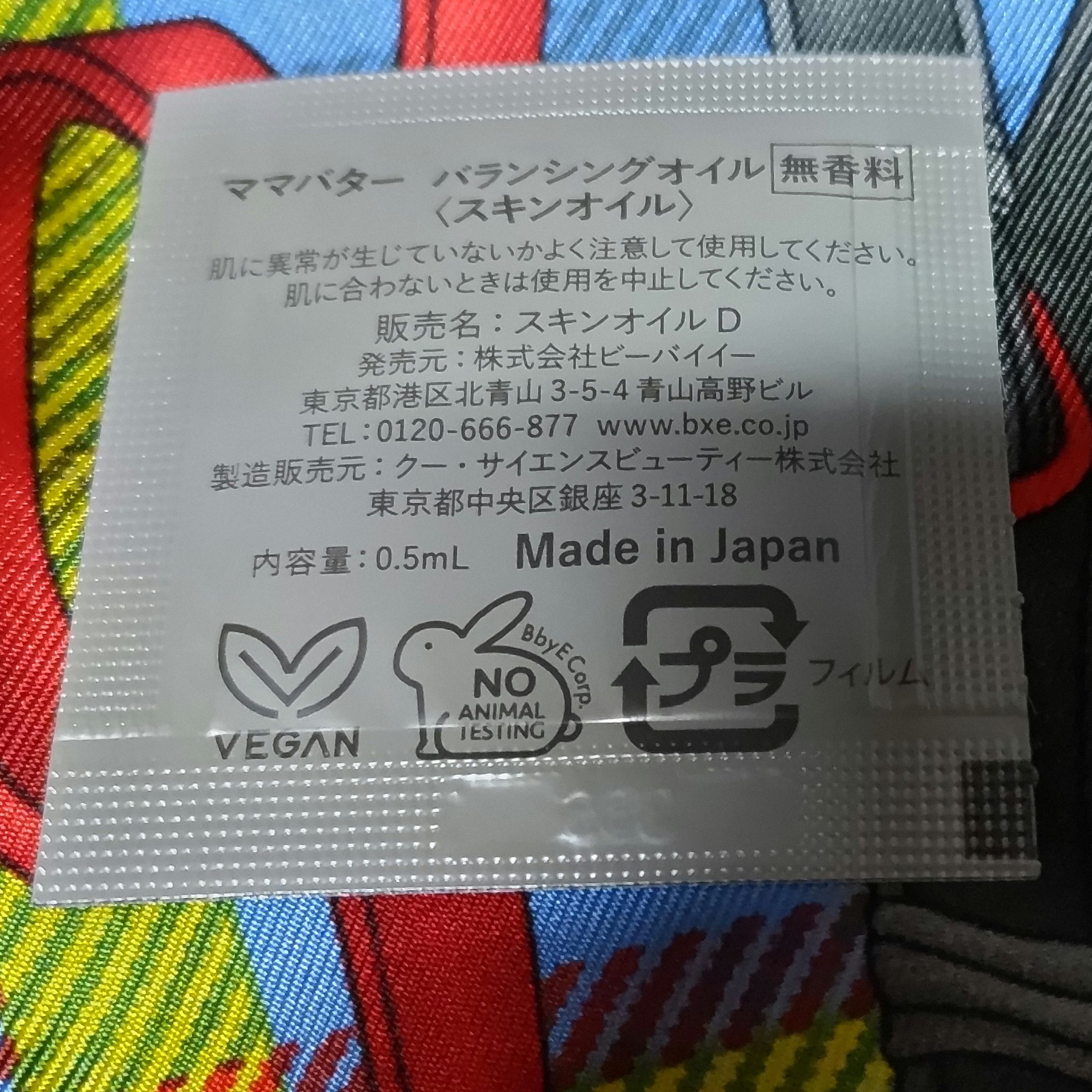 バランシングオイル/ママバター/その他を使ったクチコミ（2枚目）