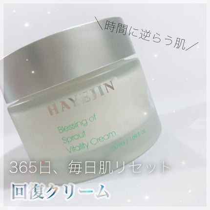 ブレッシングオブスプラウトバイタリティークリーム/HAYEJIN/フェイスクリームを使ったクチコミ(1枚目)