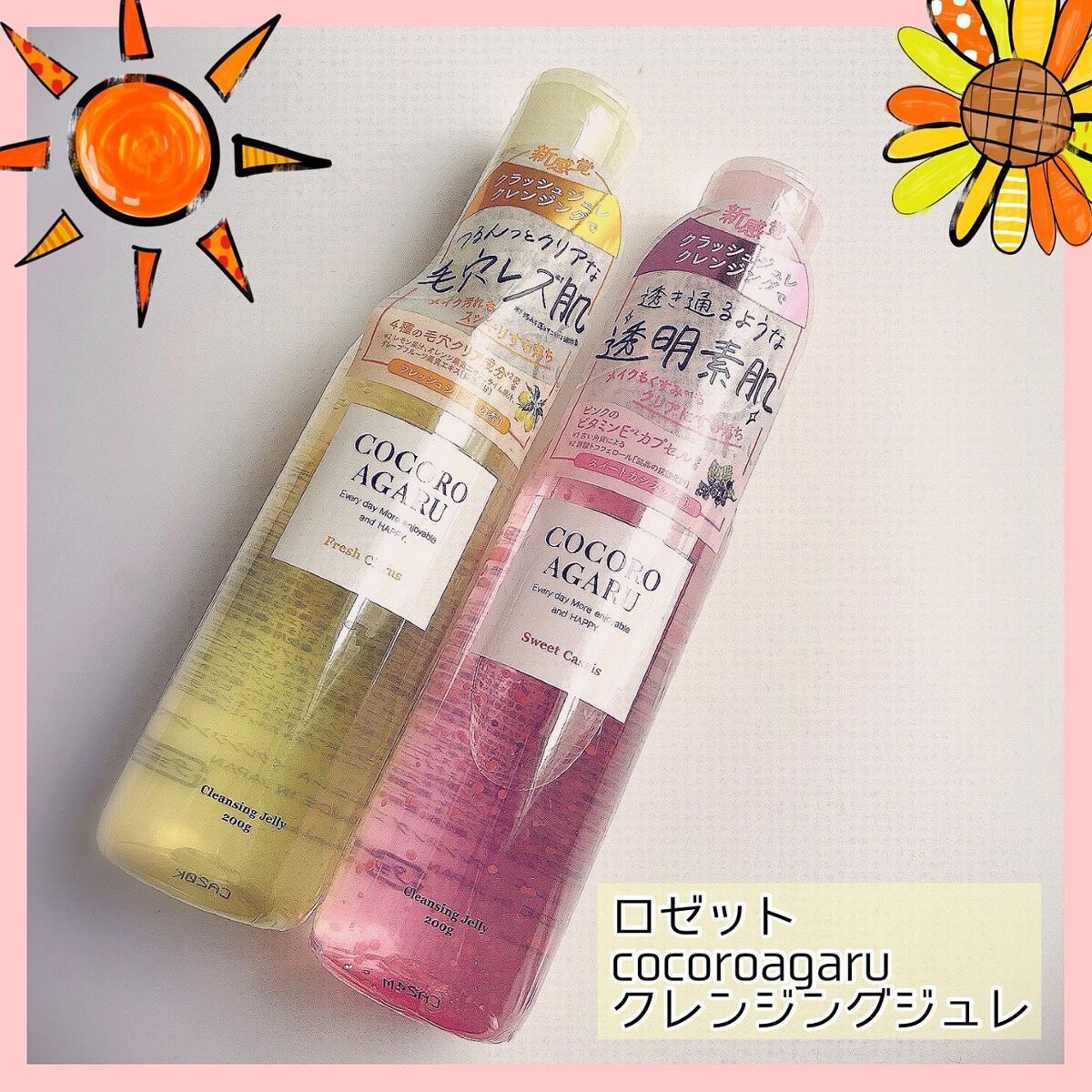 クレンジングジュレ シトラスミックス/cocoroagaru/クレンジングジェルを使ったクチコミ（1枚目）