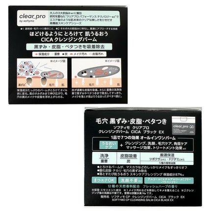 ソフティモ クリアプロ クレンジングバーム CICA ブラック/ソフティモ/クレンジングバームを使ったクチコミ(4枚目)