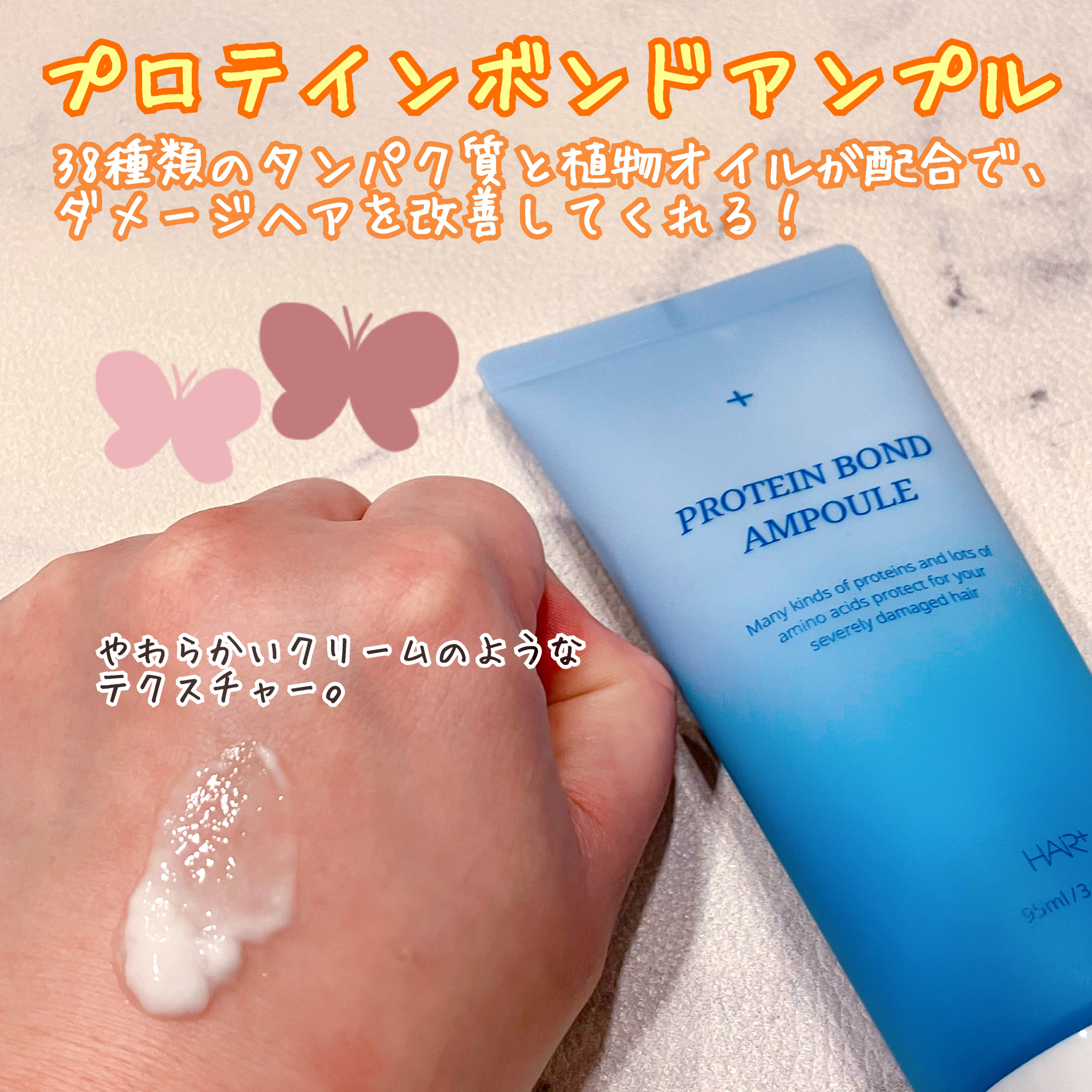 Protein Bond Ampoule/HAIRPLUS/ヘアミルクを使ったクチコミ（2枚目）