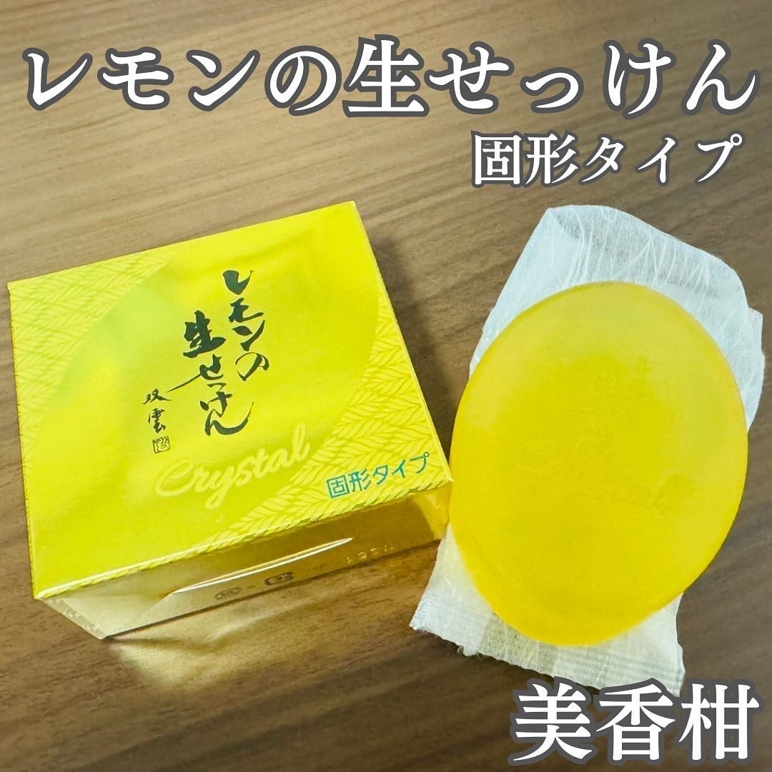 レモンの生せっけん固形タイプ/美香柑/洗顔石鹸を使ったクチコミ(1枚目)
