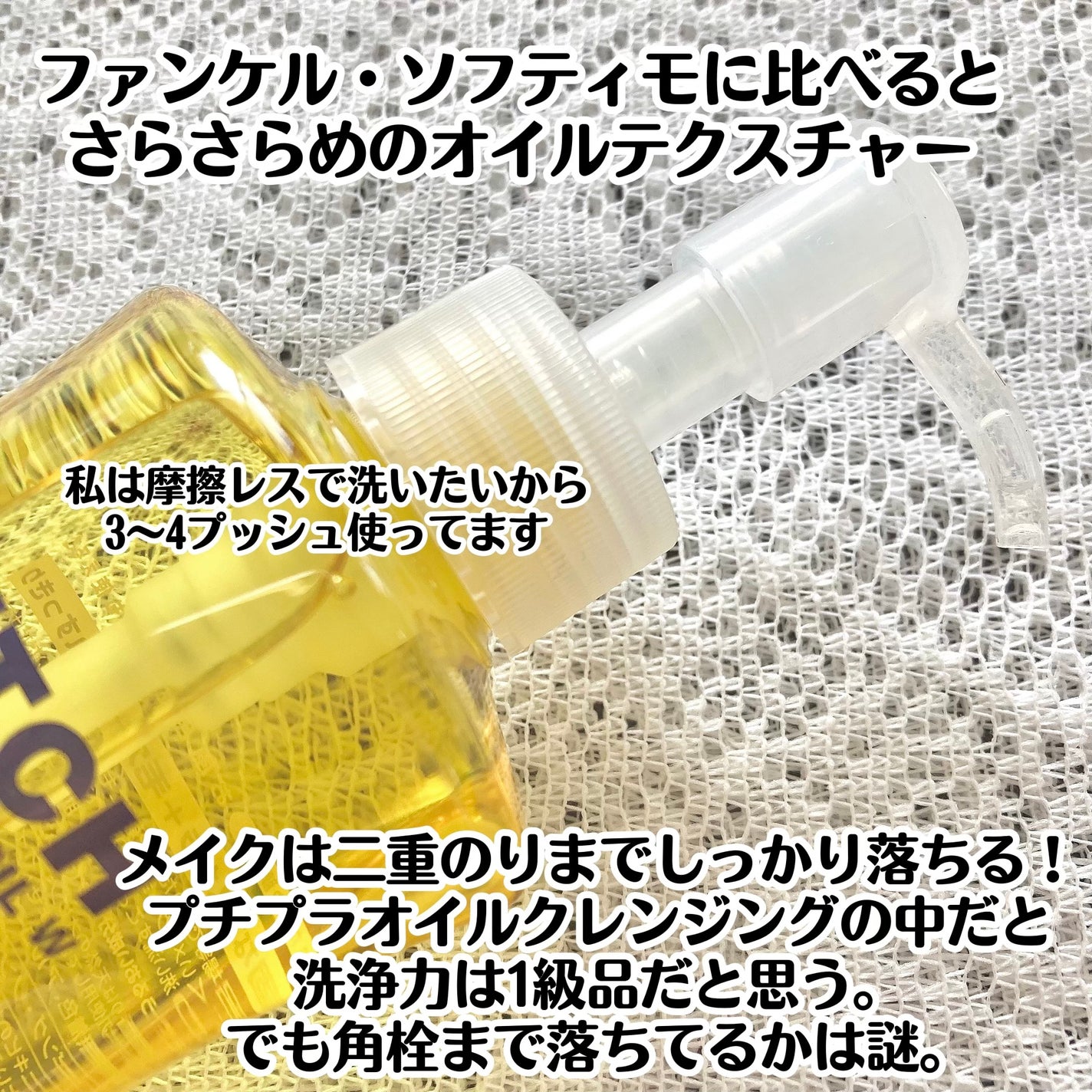 ディープクレンジングオイルW/ハイピッチ/オイルクレンジングを使ったクチコミ(2枚目)