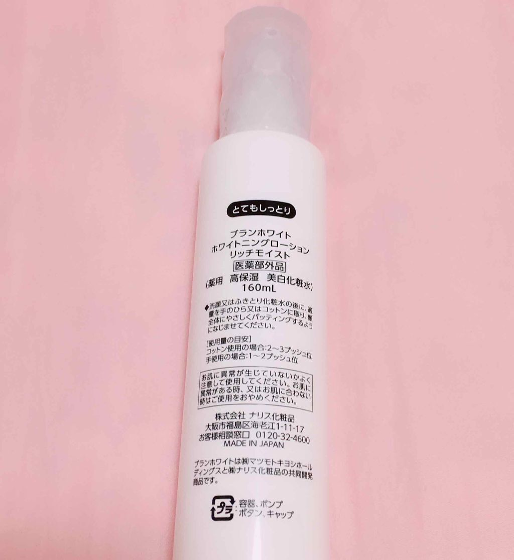 ホワイトニングローション リッチモイスト/BLANC WHITE/化粧水を使ったクチコミ(3枚目)