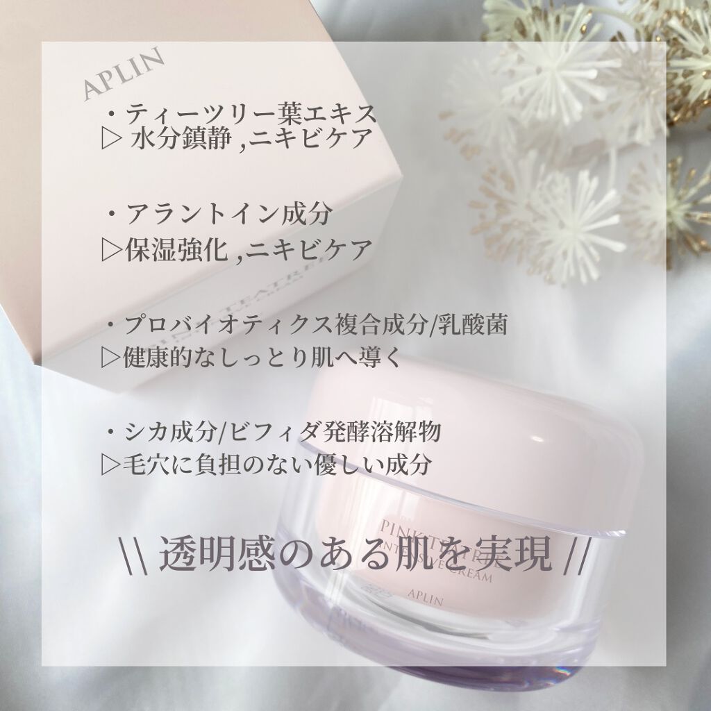 ピンクティーツリークリーム/APLIN/フェイスクリームを使ったクチコミ(4枚目)