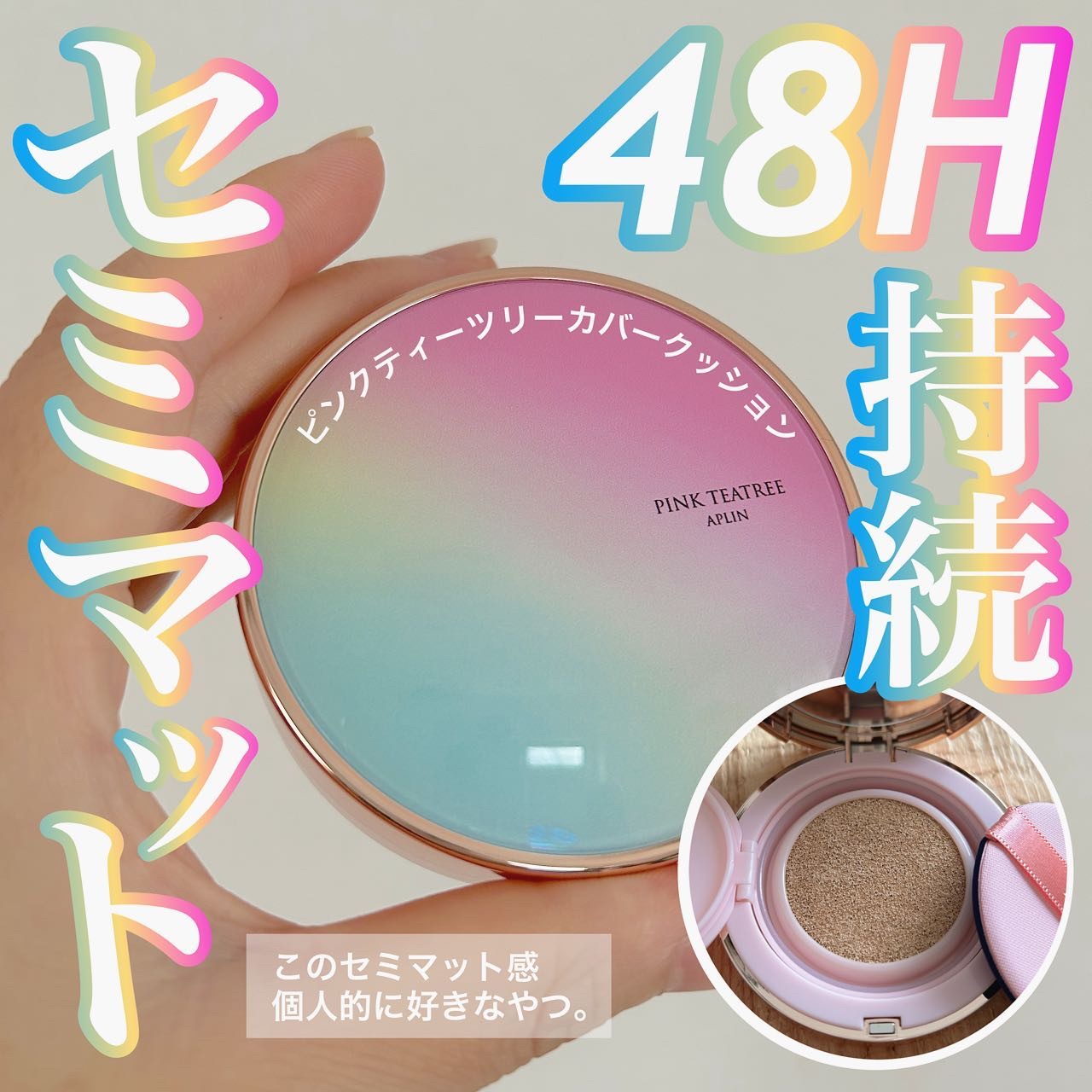 ピンクティーツリーカバークッション/APLIN/クッションファンデーションを使ったクチコミ（1枚目）