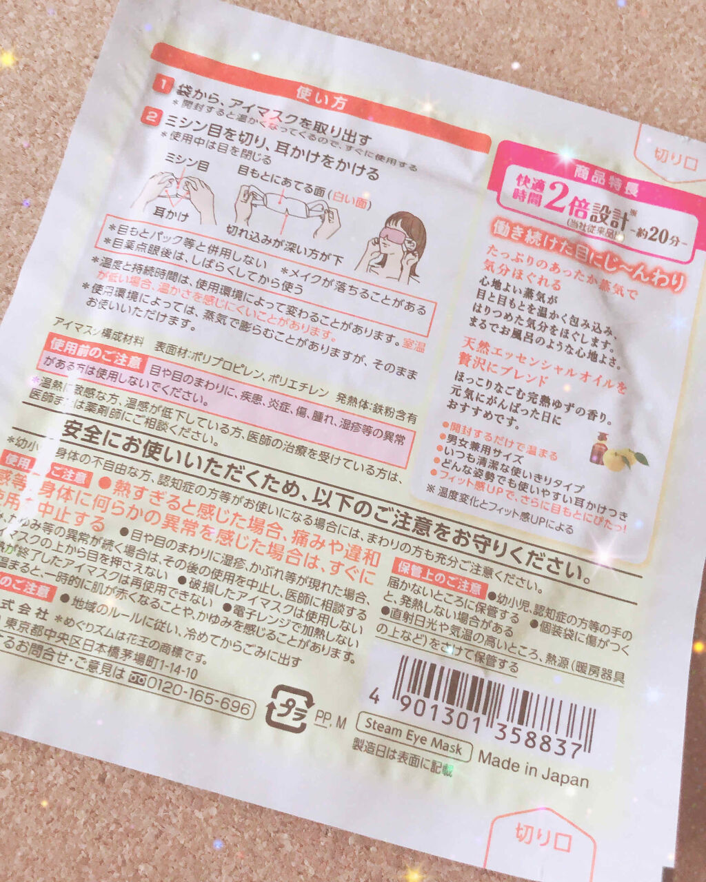 蒸気でホットアイマスク 完熟ゆずの香り/めぐりズム/ホットアイマスクを使ったクチコミ（2枚目）