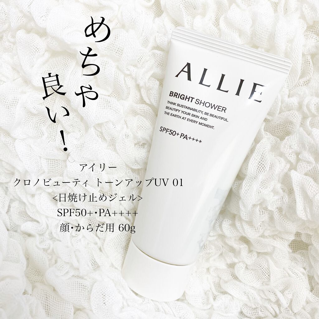 クロノビューティ トーンアップUV/アリィー/日焼け止めクリームを使ったクチコミ(1枚目)