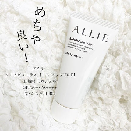 クロノビューティ トーンアップUV/アリィー/日焼け止めクリームを使ったクチコミ(1枚目)