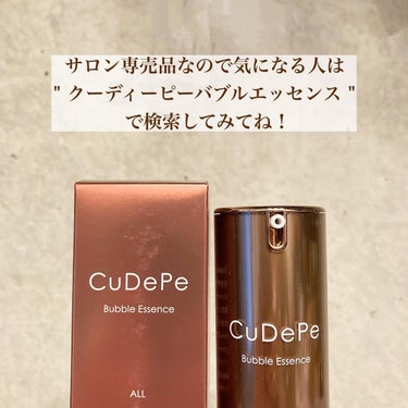 CuDePe バブルエッセンス/nash/オールインワン化粧品を使ったクチコミ（5枚目）