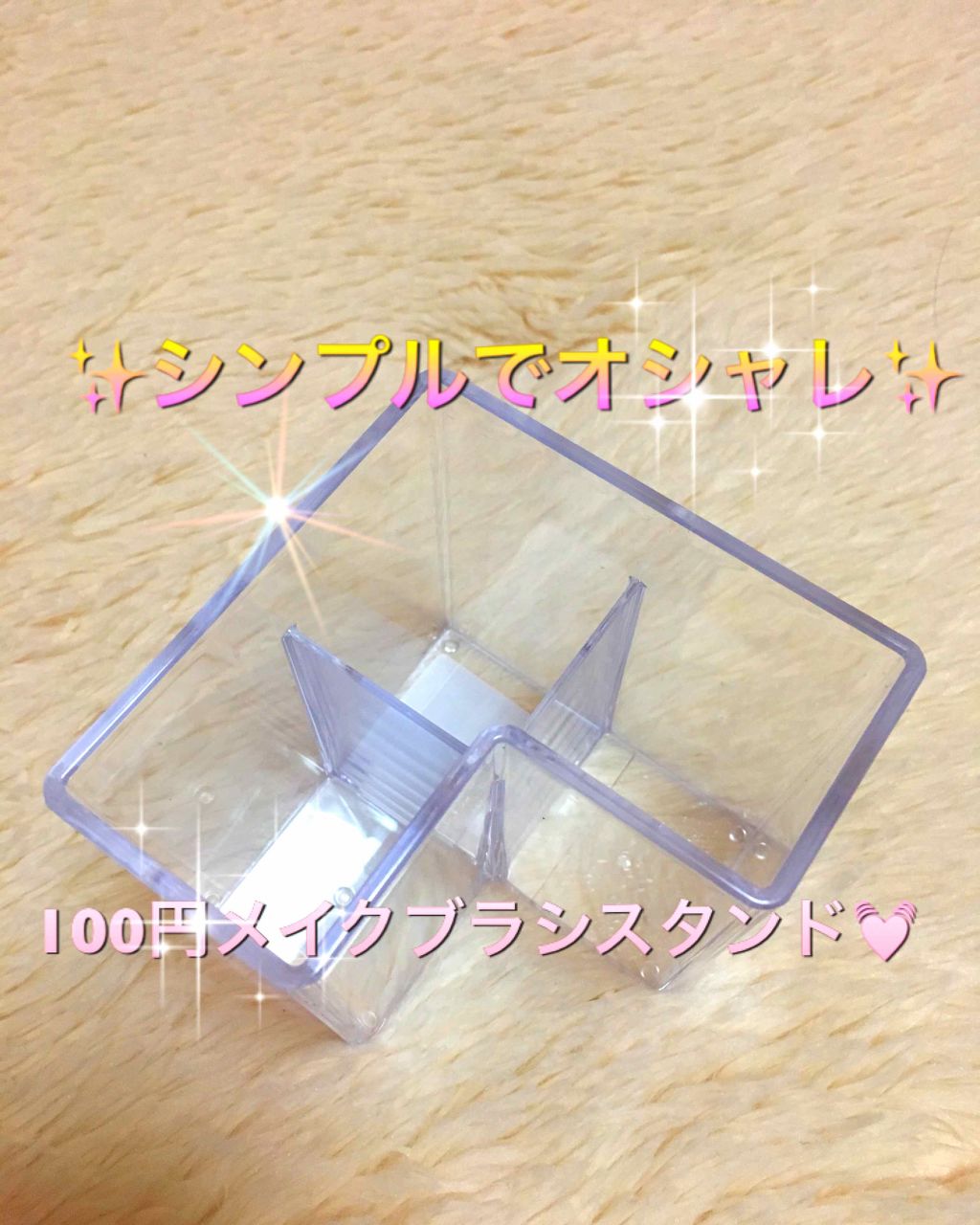 メイクブラシスタンド DAISO