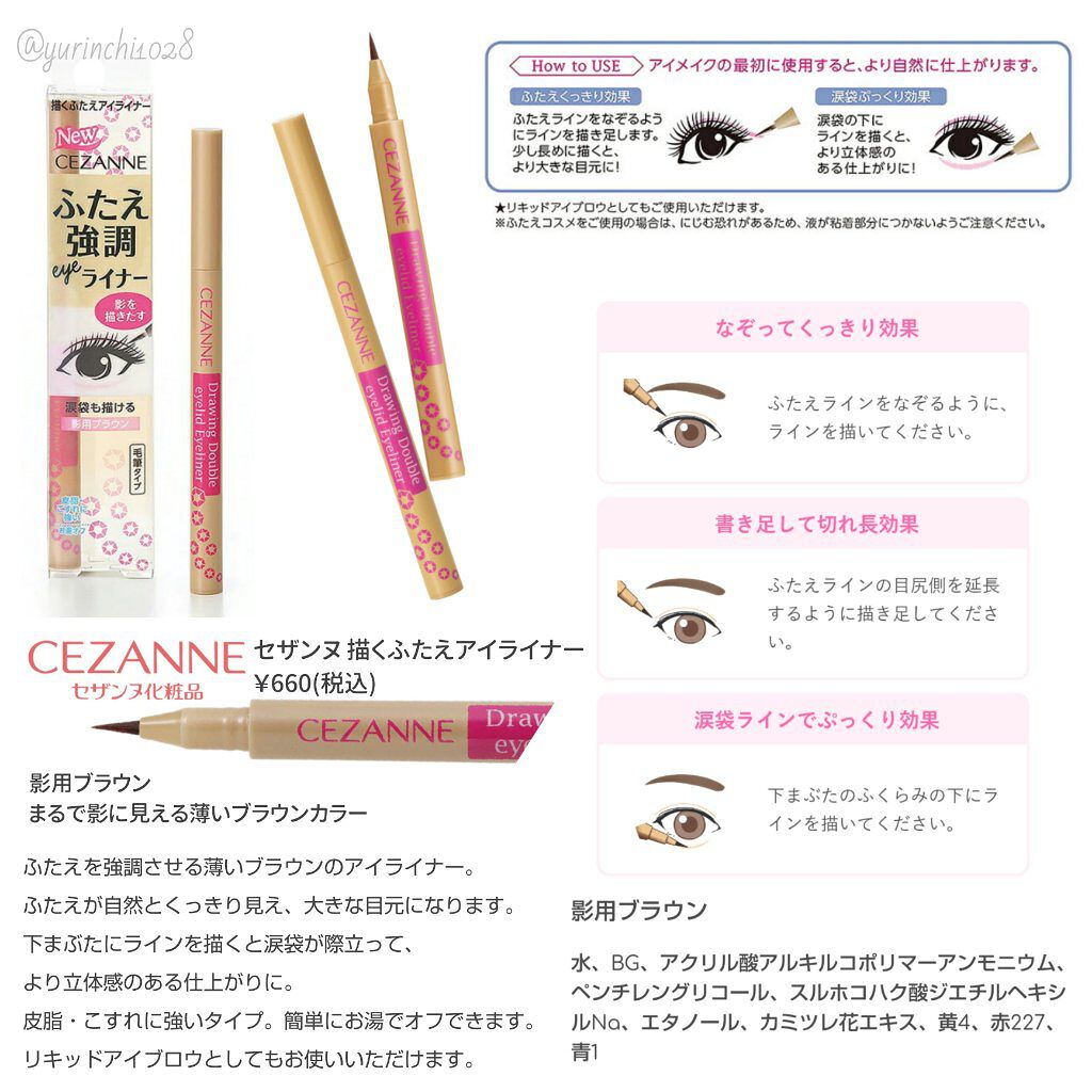 描くふたえアイライナー/CEZANNE/リキッドアイライナーを使ったクチコミ（2枚目）