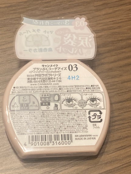 プランぷくコーデアイズ/キャンメイク/パウダーアイシャドウを使ったクチコミ(2枚目)