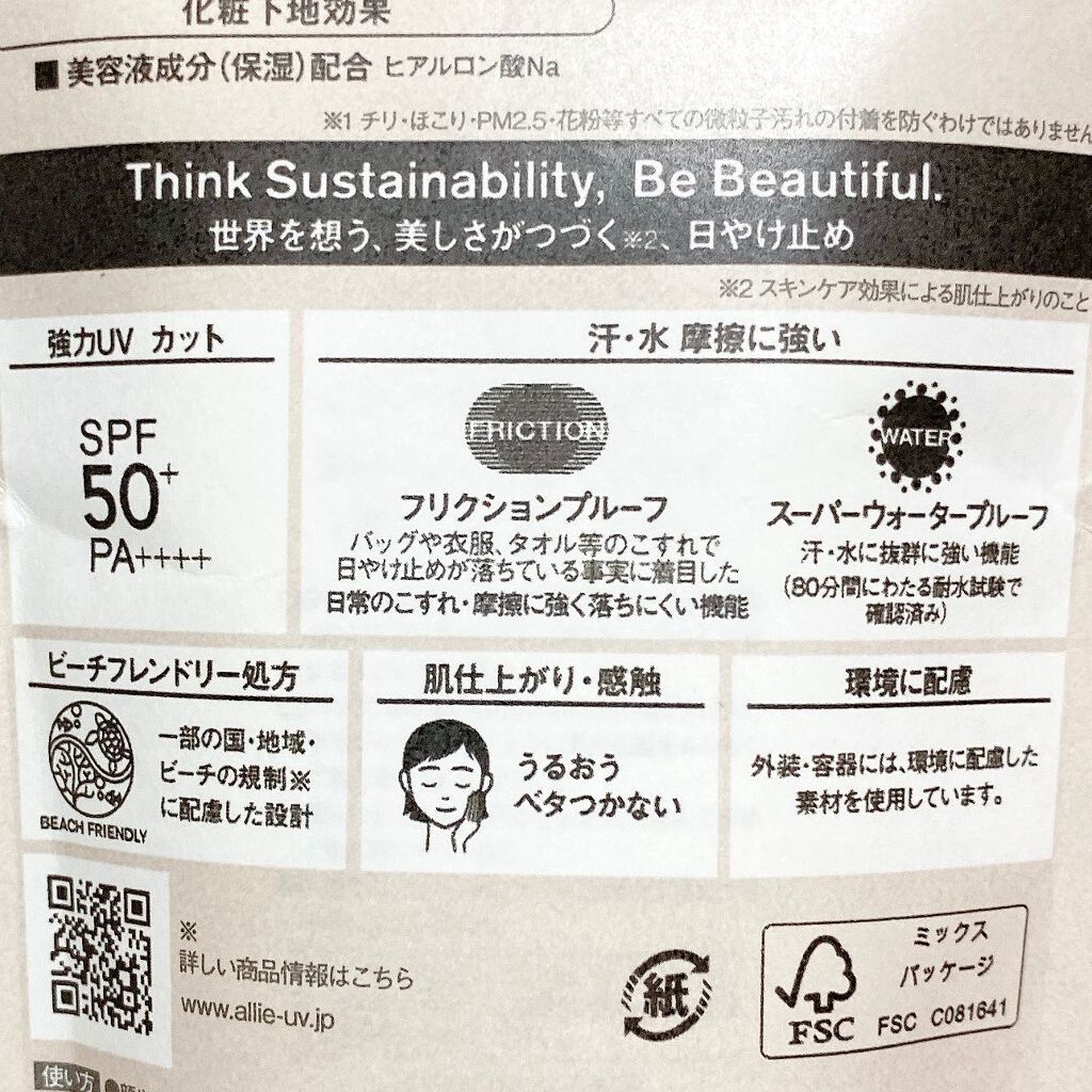 アリィー クロノビューティ ジェルUV EX/アリィー/日焼け止めジェルを使ったクチコミ(5枚目)