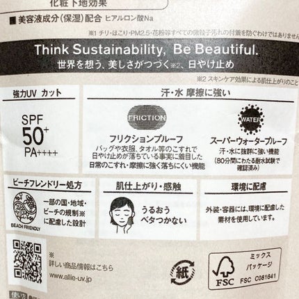 アリィー クロノビューティ ジェルUV EX/アリィー/日焼け止めジェルを使ったクチコミ(5枚目)