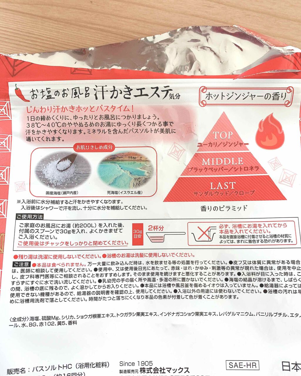 汗かきエステ気分 ゲルマホットチリ ホットジンジャーの香り/マックス/無機塩系入浴剤を使ったクチコミ（2枚目）