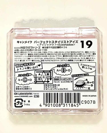 【旧品】パーフェクトスタイリストアイズ/キャンメイク/アイシャドウパレットを使ったクチコミ（2枚目）