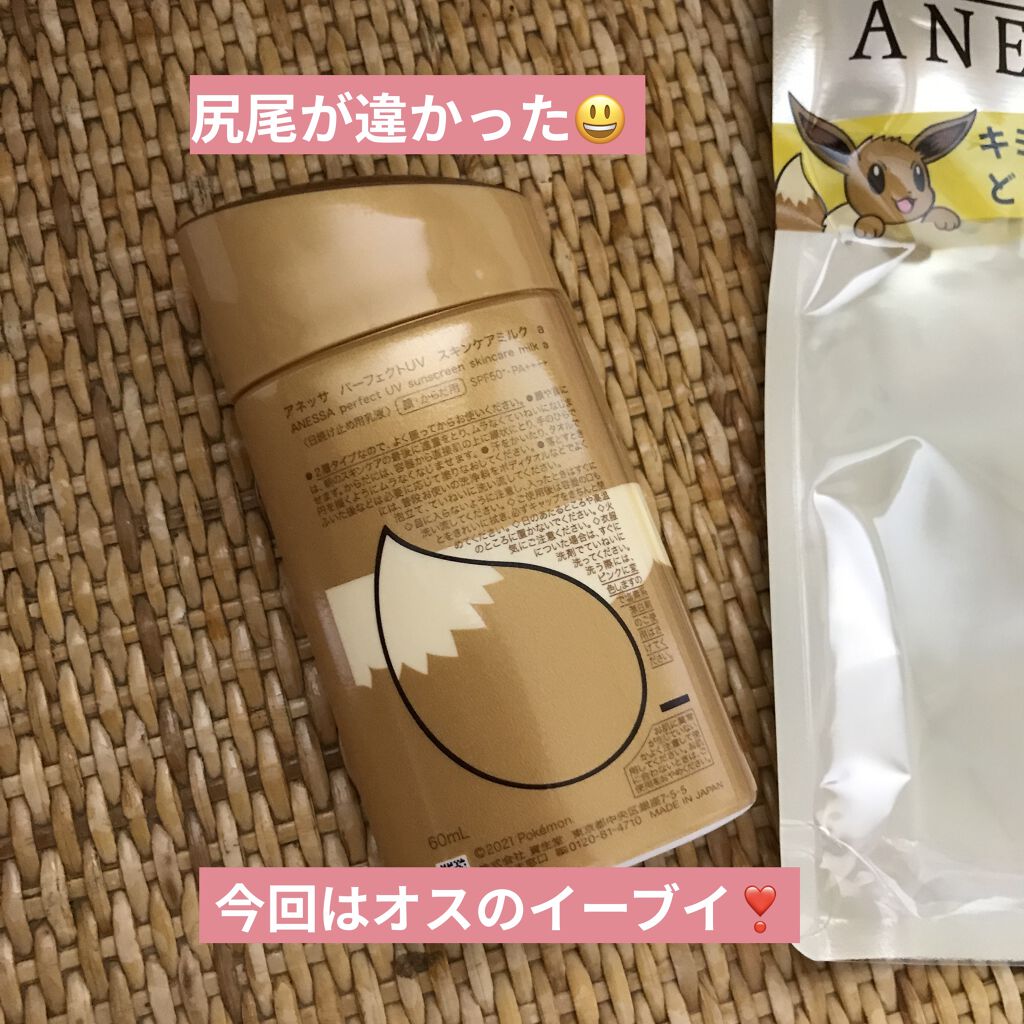 パーフェクトUV スキンケアミルク a/アネッサ/日焼け止め・UVケアを使ったクチコミ（2枚目）